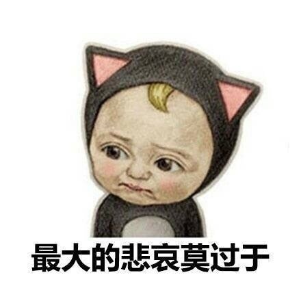 这套“最大的悲哀莫过于此”表情包火了，看完直接戳中打工人痛点