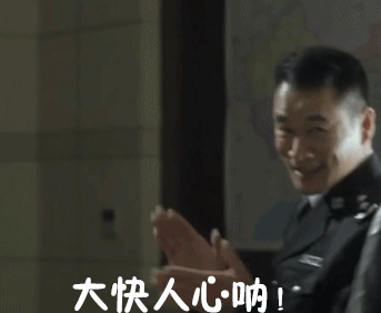 达康书记相关表情包来了，想不火都难