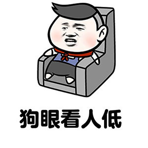 被人吐槽个子矮？这几个怼人回复表情包直接救场