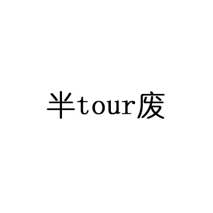 这些中西混搭的成语表情包，你能认出几个？