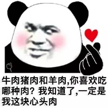 脸红班熊猫头土味情话表情包来啦