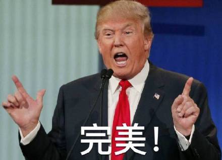 特朗普专属表情包合集来啦