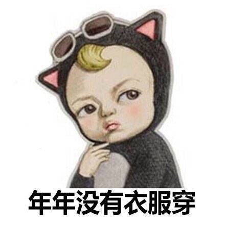 吐槽穿搭必备！这套“只怪自己太有气质”表情包火了