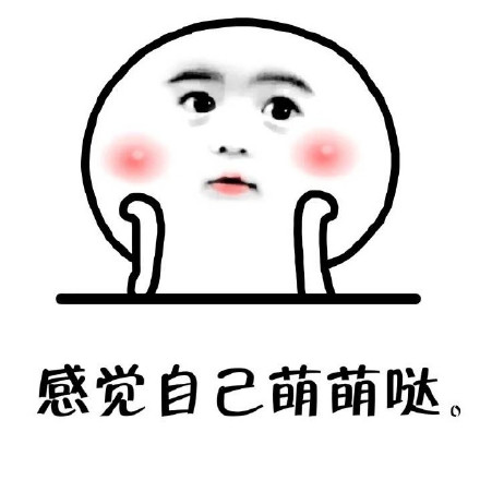 萌妹聊天必备的表情包合集来啦