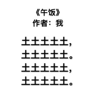 打工人摸鱼专属！九首戳中日常的自嘲现代诗