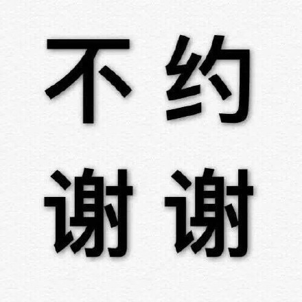 聊天斗图不用愁！这套纯文字表情包直接用得上