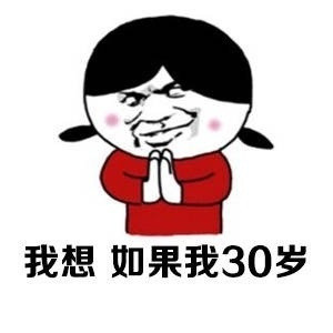 刷到这些表情包，感觉孤独终老的路更稳了