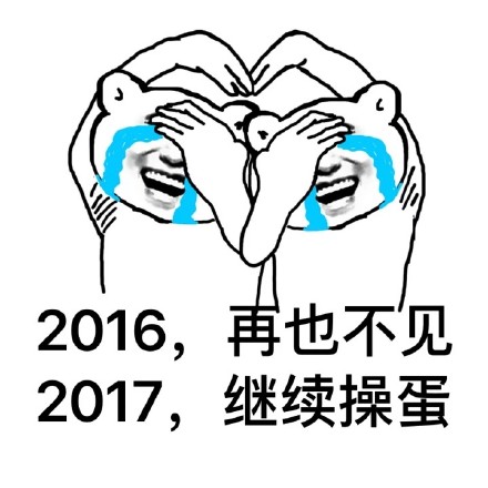 跨年夜斗图不用愁！这份专属表情包请收好