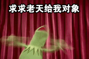 单身蛙在线吐槽！这套表情包精准戳中单身狗心声