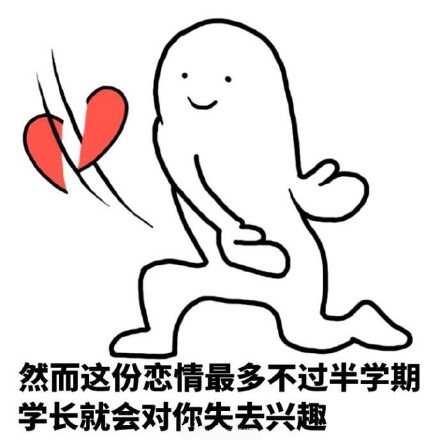 学妹开学季提醒：防火防盗还要防学长！