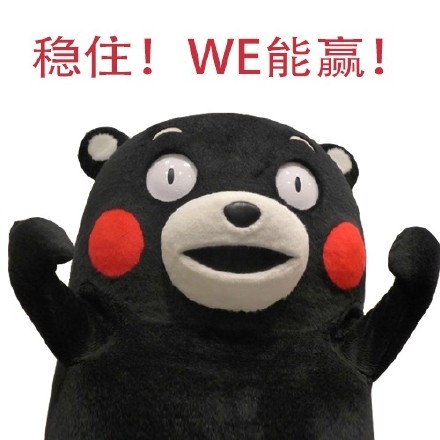 WE战队应援表情包来啦！