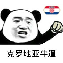 世界杯夺冠你pick哪支球队？这组表情包帮你表态