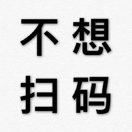 聊天斗图不用愁！这套纯文字表情包直接用得上