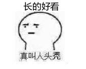 被生活按头头秃？这套表情包精准戳中打工人emo时刻