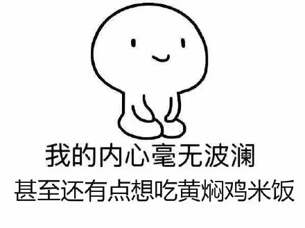 毫无波澜还想吃？这套表情包把干饭魂焊在脸上了