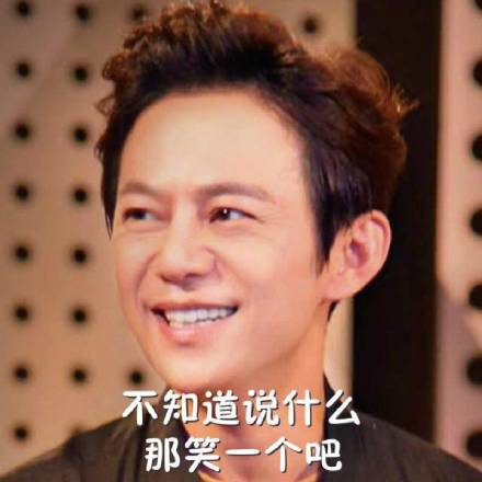何炅假笑表情包合集来啦
