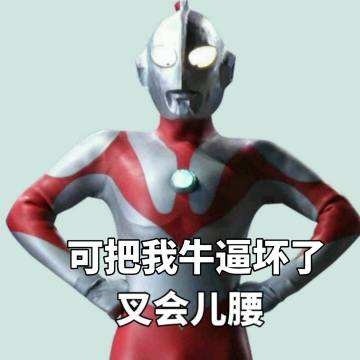 奥特曼表情包合集来了