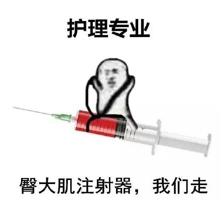 医学生专属斗图表情包来啦