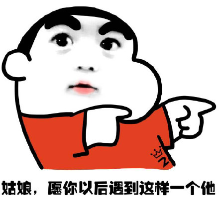 姑娘，希望你早点遇上这样的男生