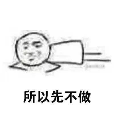 救命！这组拖延症表情包简直是我的日常写照