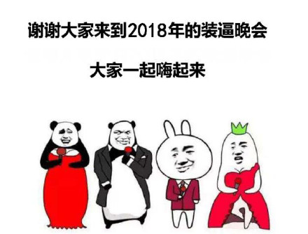 跨年专属表情包来啦！氛围感拉满的斗图素材