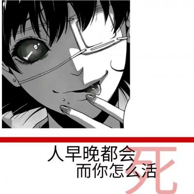 29张高清带字动漫女生丧头像合集