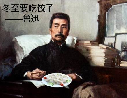 冬至吃饺子的梗来了！鲁迅表情包安排上
