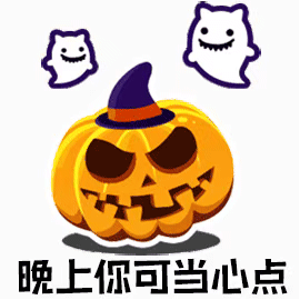 万圣节专属表情包来啦，快来一起鬼混斗图
