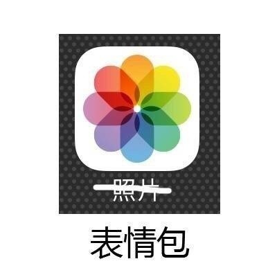 盘点我们天天用的APP真实外号，看完直接笑到眼角挂泪