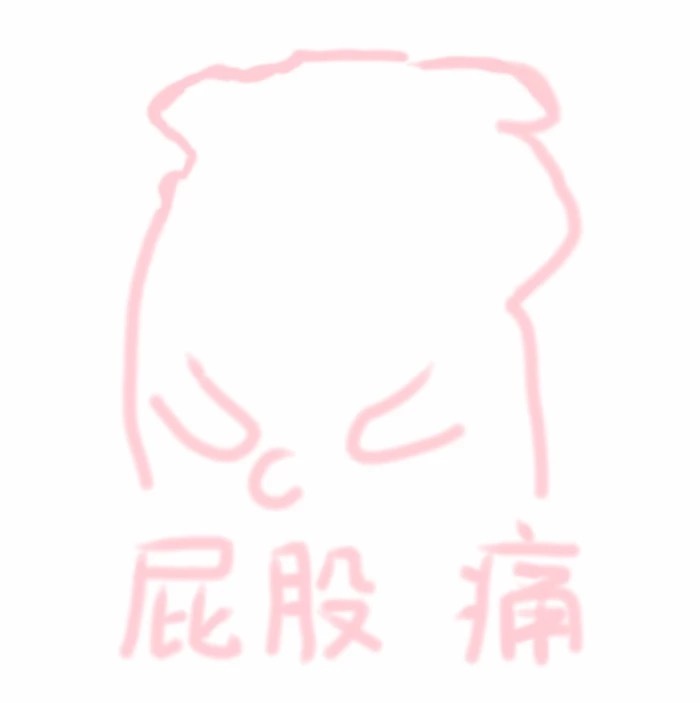 粉到脸红！这套粉系表情包太戳人了