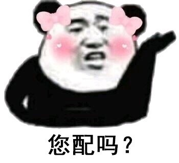 蝴蝶结熊猫头表情包来啦，软萌又可爱