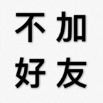 聊天斗图不用愁！这套纯文字表情包直接用得上