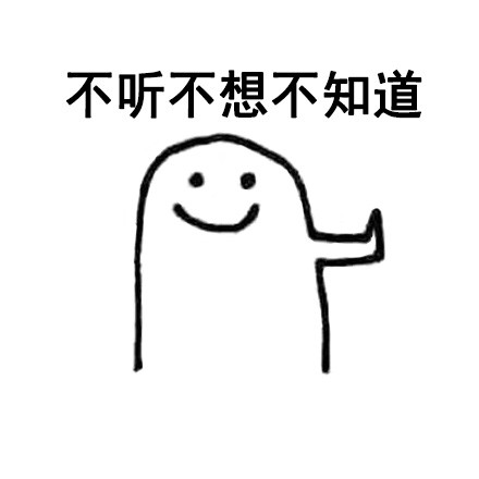 这套拒绝表情包太绝了！看完直接学会怎么说不