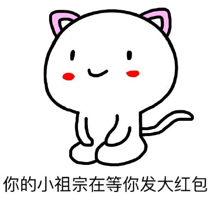 你的小祖宗在等你，耐心只剩最后1%