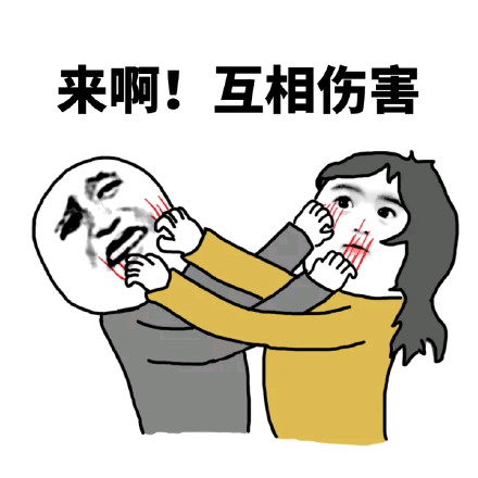聊天斗图必备！这套怼人表情包太好用了
