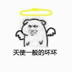 聊天斗图必备！这款坏坏表情包合集太好用了