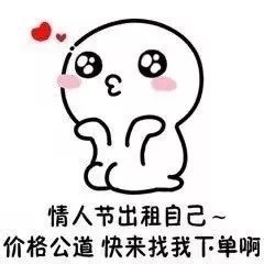 七夕单身党整活！出租自己表情包合集来了