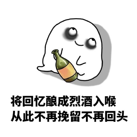 我以为你回头是因为还爱我，可你只是想打免费的炮