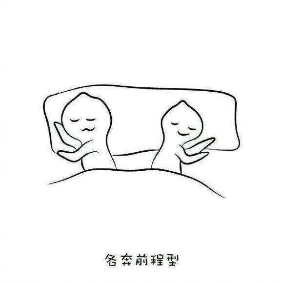 恋爱后的睡姿有多甜？这组表情包单身别看