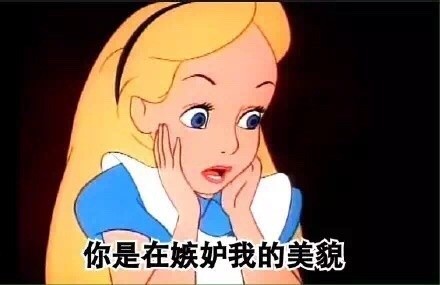 气到想拿砖头拍人？这套小公主表情包太解气了