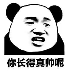 熊猫人反差感表情包！嘴上一套心里一套