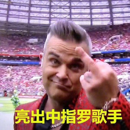 世界杯揭幕战专属表情包新鲜上线啦