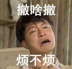 马景涛咆哮版撤回表情包：撤回？撤回你MMP啊！