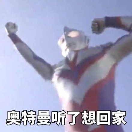 # 谁听了都想整活！XX听了想XX系列斗图表情包