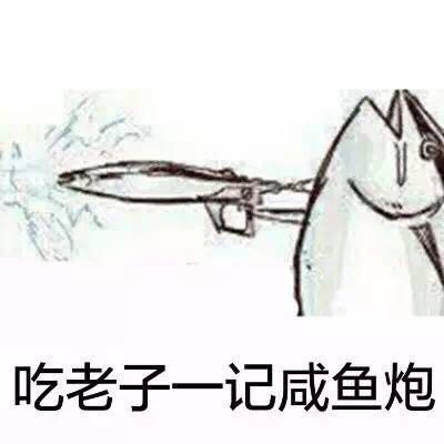 咸鱼系列表情包来啦 斗图又有新素材了