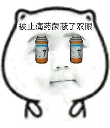 吃鸡玩家专属！这套“被什么蒙蔽双眼”表情包火了