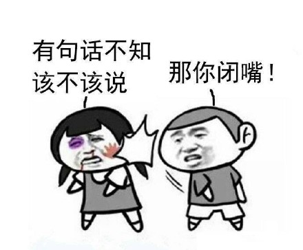 聊天怼人必备！这套让对方闭嘴的表情包太好用了