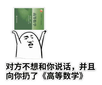 火出圈的“对方不想和你说话”表情包套装上新了