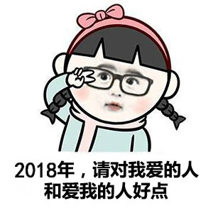 跨年专属表情包来啦！氛围感拉满的斗图素材