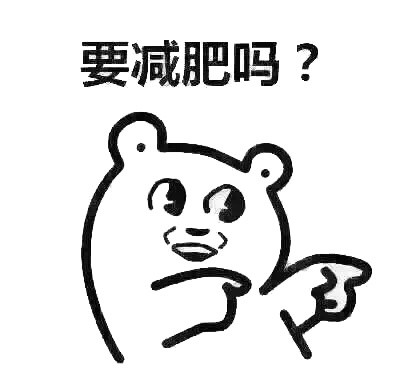 减肥搭子的日常太真实了！你身边有同款吗？